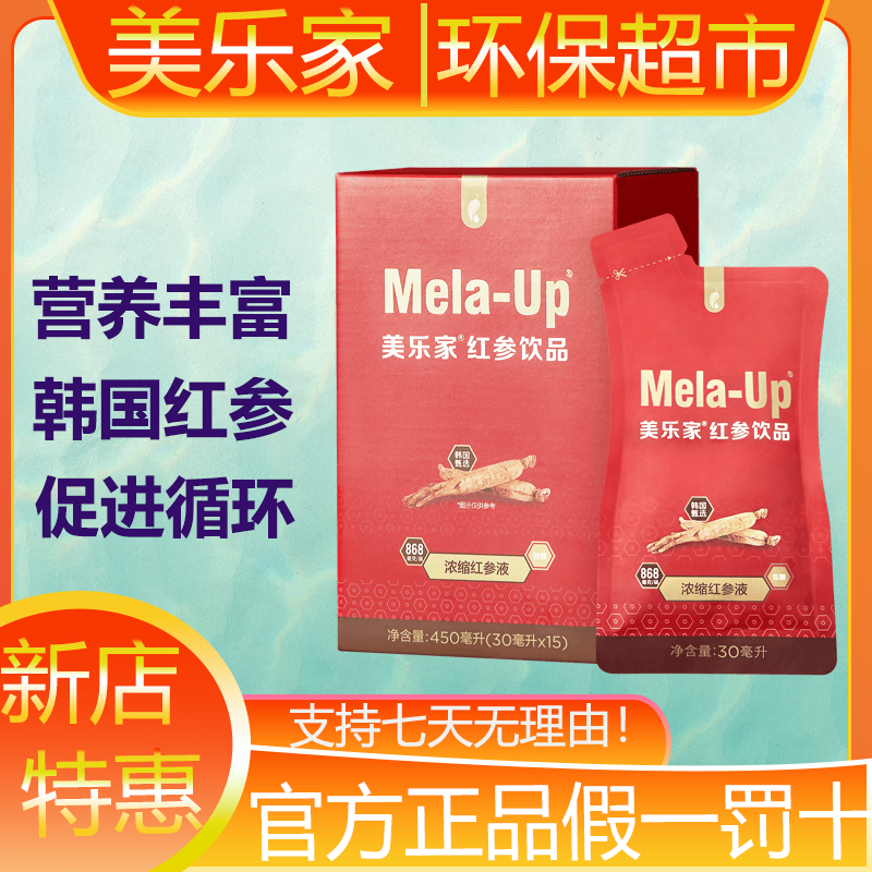 2382美乐家红参饮品营养丰富增添活力环保超市生活馆官方正品直播