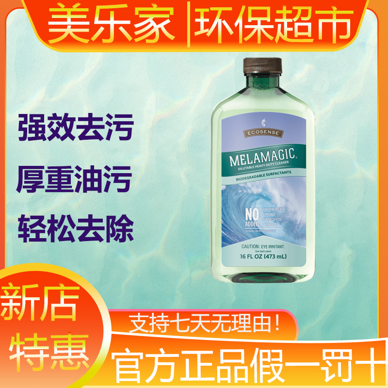 美乐家强效清洁剂轻松去污厚重油污油渍黏环保超市生活馆官方正品