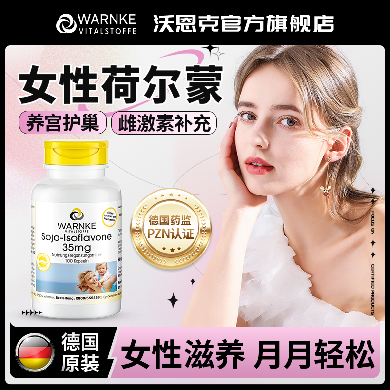 【调理卵巢护宫】大豆异黄酮天然雌性激素女性更年期内分泌气色好