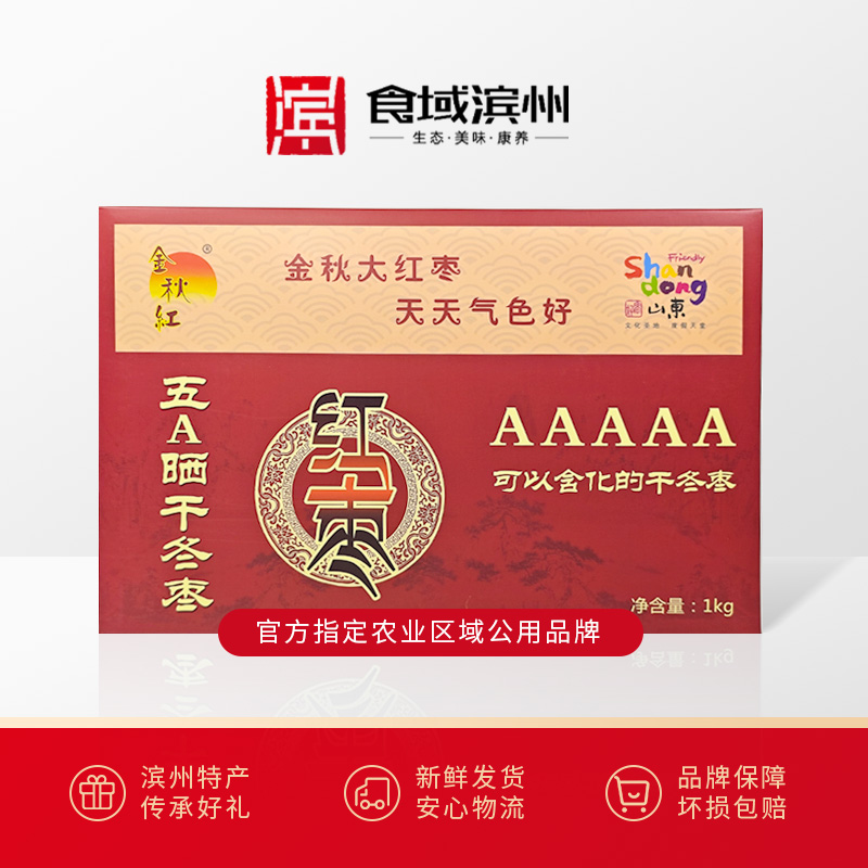 【食域滨州】滨州·无棣特产金秋红五A晒干冬枣1000g