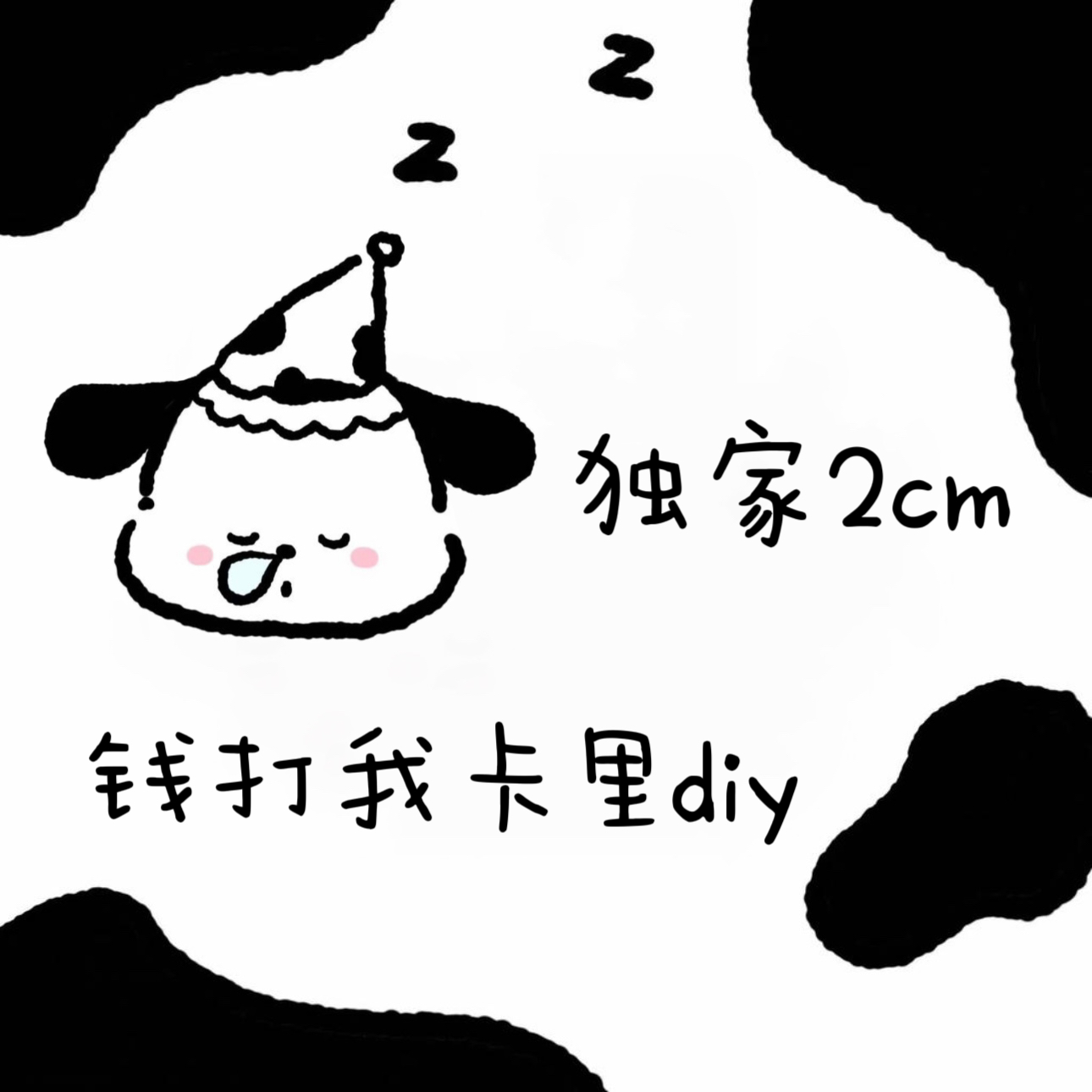 【独家2cm】亚克力贴片diy