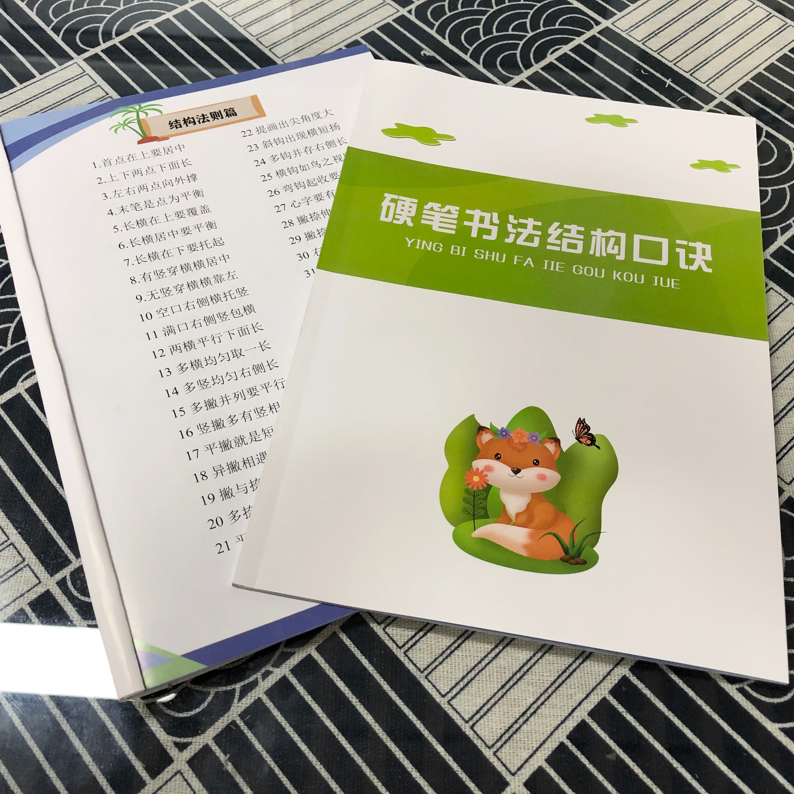 尹老师书法结构口诀练字帖，送66节视频精讲！练字好伙伴