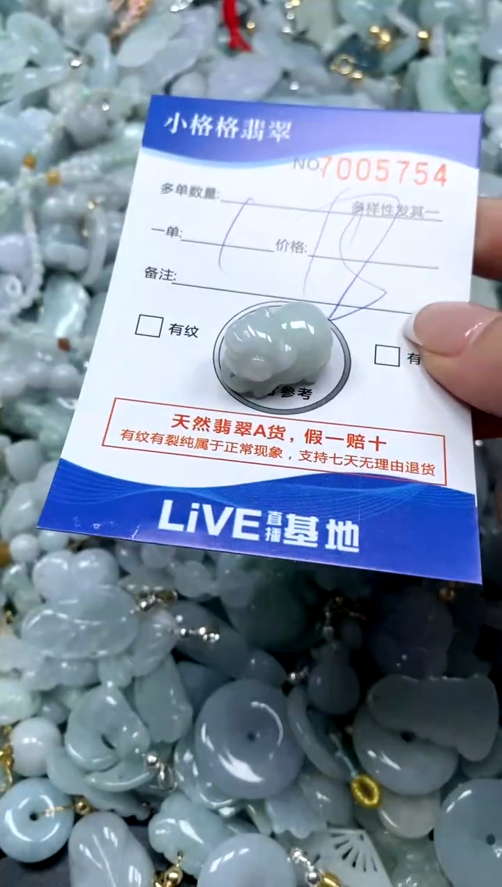 【闪购商品】翡翠颈饰未镶嵌闪购商品7005754