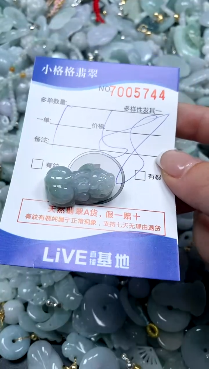 【闪购商品】翡翠颈饰未镶嵌闪购商品7005744