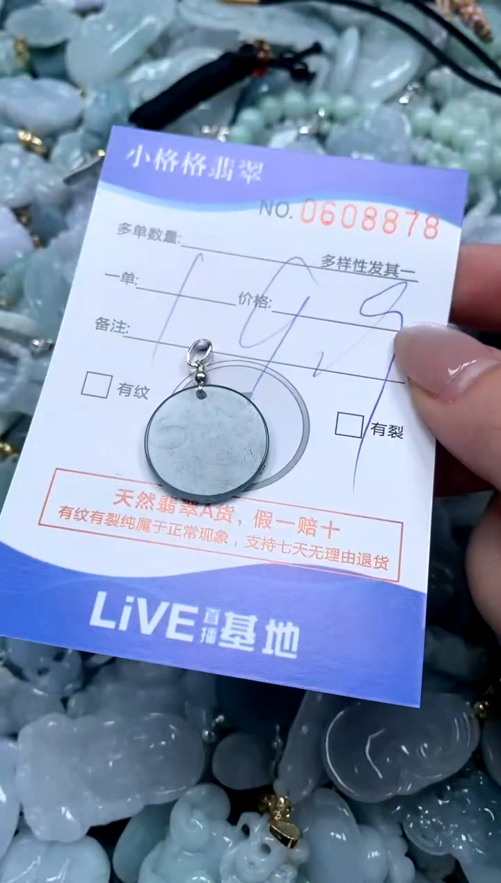 【闪购商品】翡翠颈饰未镶嵌闪购商品0608878