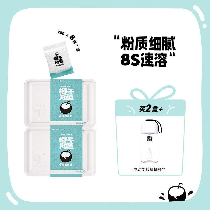 椰子知道厚厚椰乳粉生椰拿铁咖啡伴侣25g/袋椰香浓郁便捷冲泡装