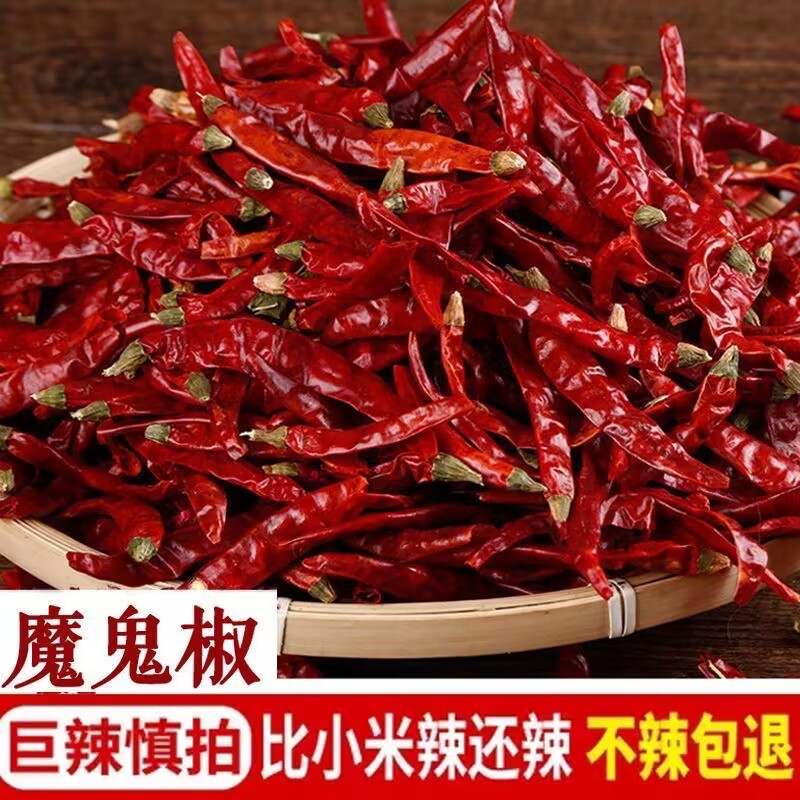 【魔鬼辣】特辣巨辣干辣椒人工精选家用商用炒菜红油辣卤美味新鲜