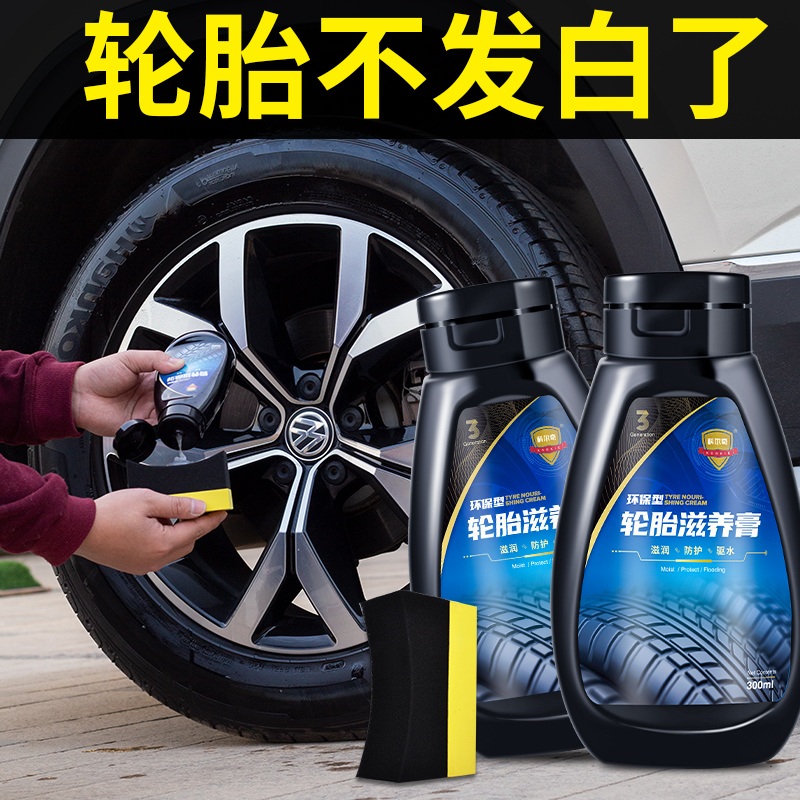 汽车轮胎蜡光亮剂持久防水防晒防老化不沾土黑亮抗氧化防龟裂