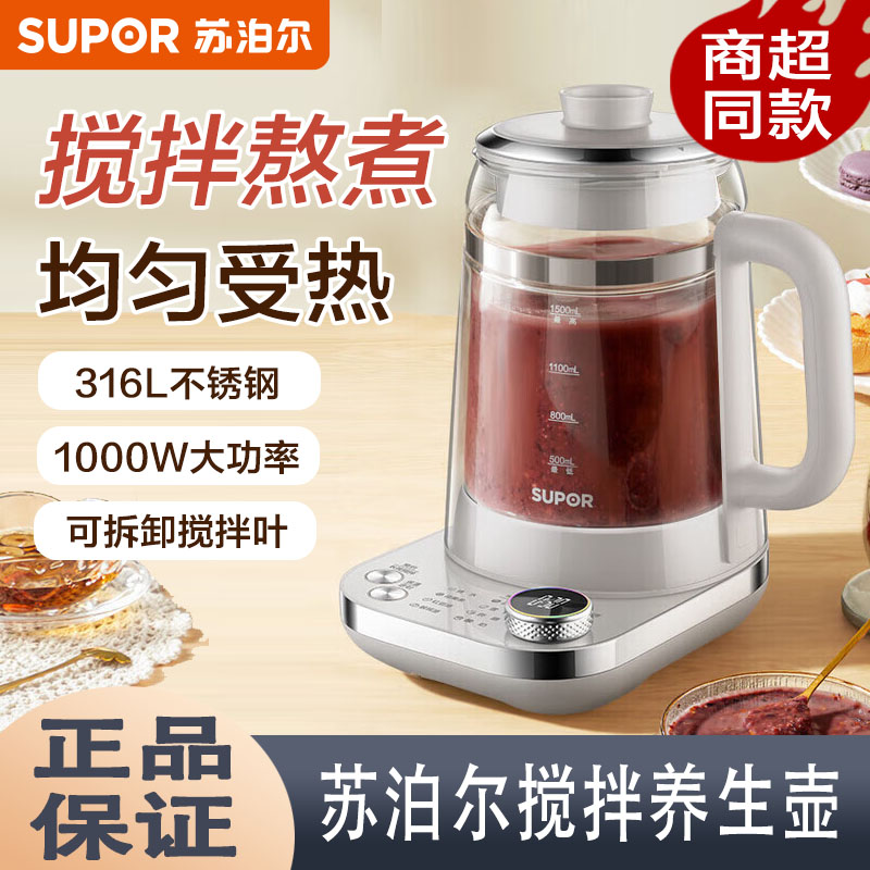 苏泊尔搅拌养生壶1.5L双层壶体防烫保温煮茶器316L隔水炖盅15Y09