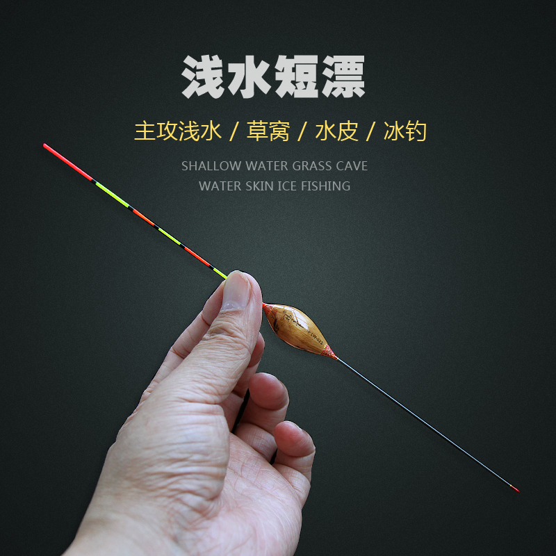 浅水芦苇浮漂打浮短漂高灵敏轻口鲫鱼漂鲤鱼漂钓草洞水皮冰钓鱼漂