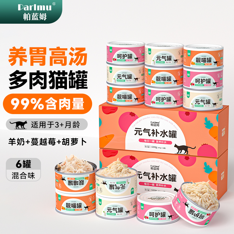 parlmu帕蓝姆元气补水鸡丝猫咪幼猫通用宠物必备物品罐头