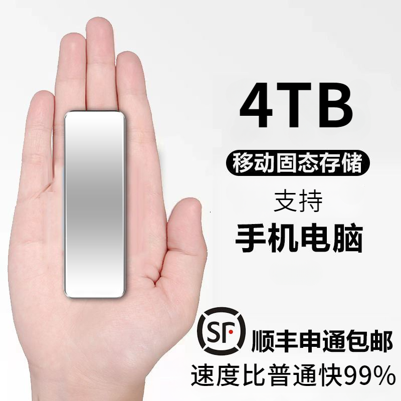 移动硬盘4TB高速读写2tb大容量1T手机电脑外置type-c手机电脑通用