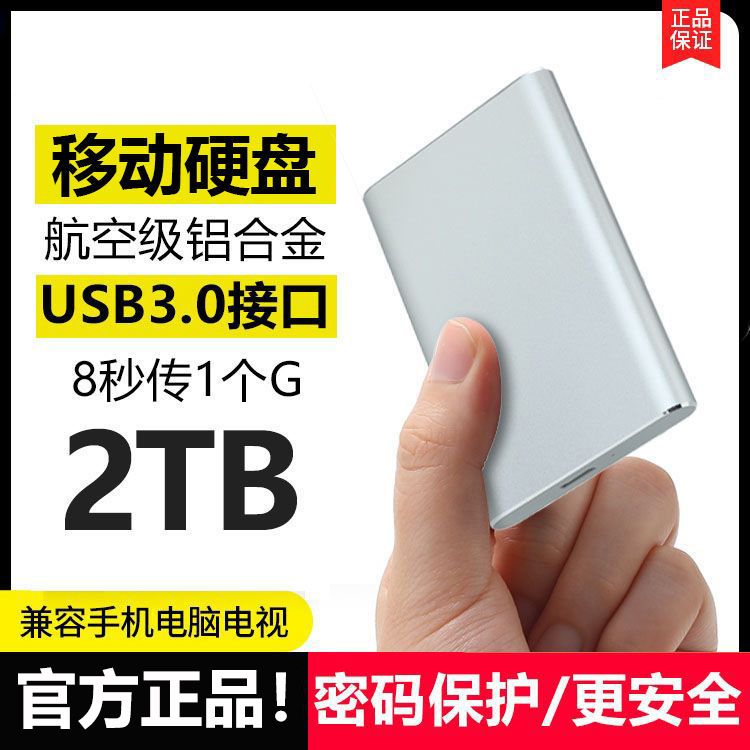 移动硬盘4TB高速读写2tb大容量手机电脑外置type-c手机电脑通用