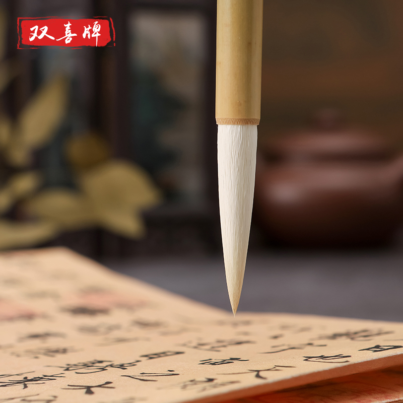 双喜80 90年代老毛笔纯羊毫大楷行楷隶书书法创作善琏湖笔