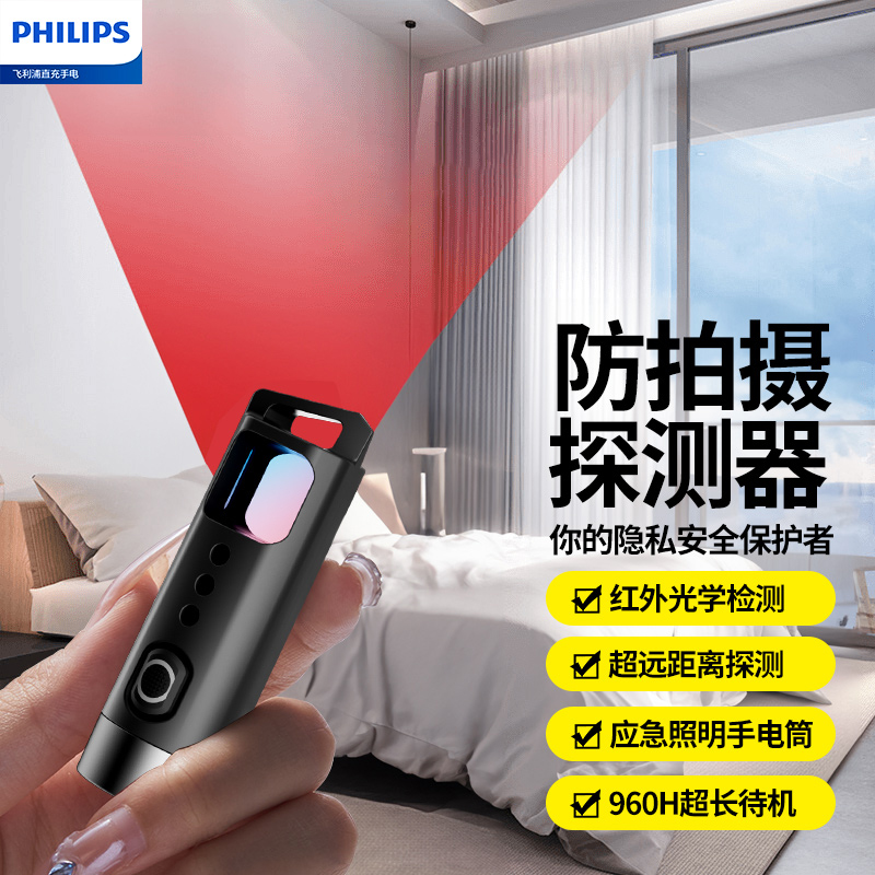 飞利浦摄像头检测器探测器酒店防拍摄红外探测仪检查强光手电筒