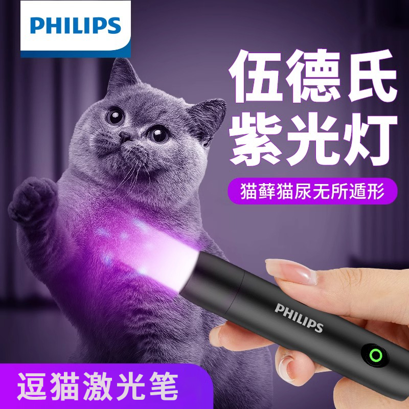 飞利浦伍德氏猫藓灯猫尿逗猫紫光手电筒专用真菌检测紫外线专用灯