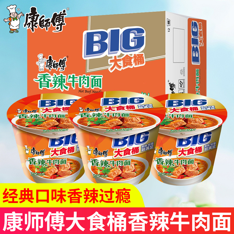 康师傅大食桶方便面香辣牛肉面桶装整箱泡面速食品大份量美食劲道