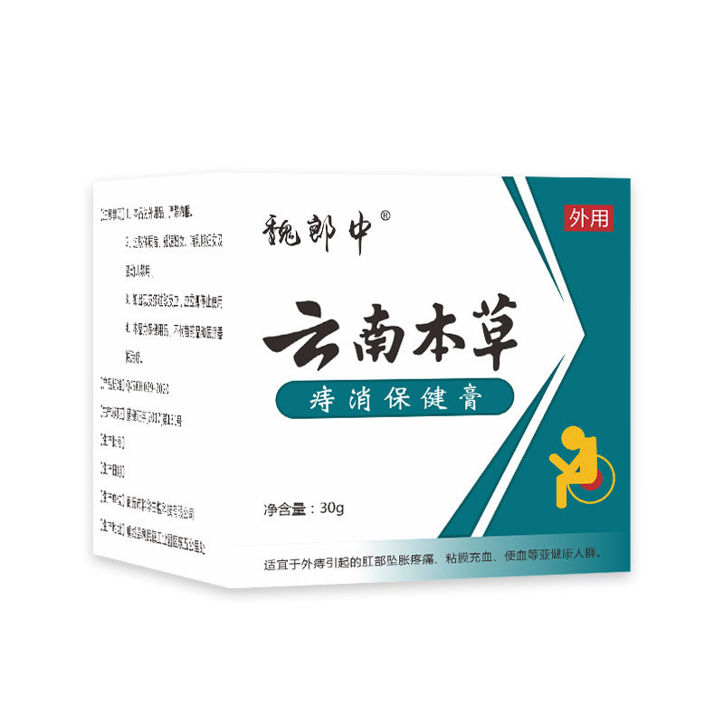 痔消保健膏本草一盒