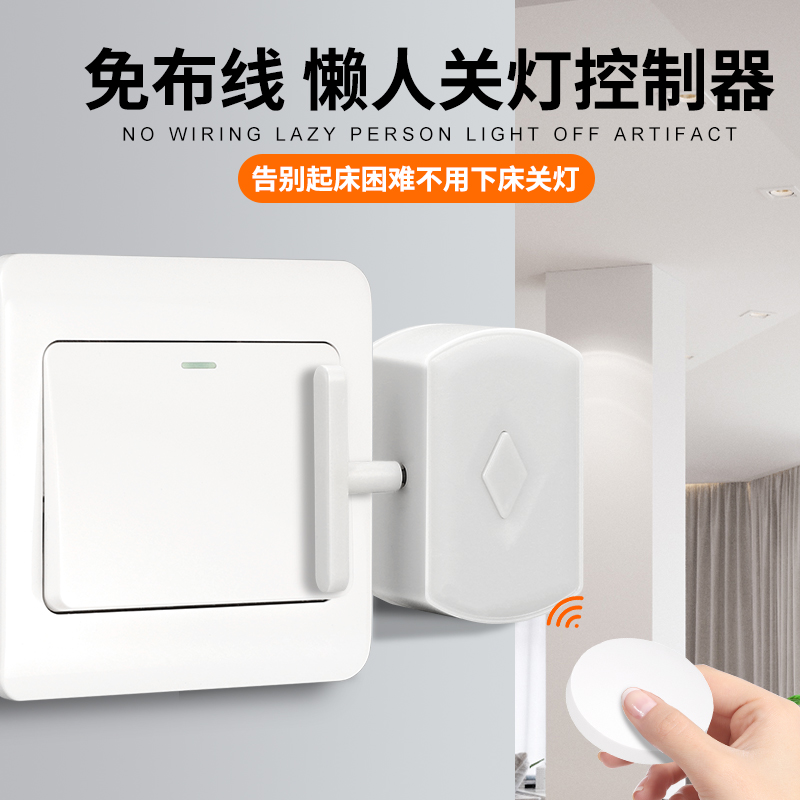 无线遥控开关机器人懒人关灯免布线家用遥控开关灯床头面板大容量