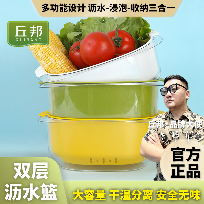 丘邦双层沥水篮干湿分离一篮两用更卫生厨房水果蔬菜洗菜凉拌环保