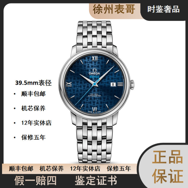 99新  欧米茄碟飞/公价30500元/424.10.40.20.03.003