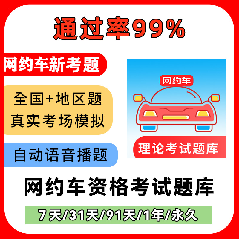 网约车人证新规驾驶资格证考试答题技巧科一真实讲解模拟