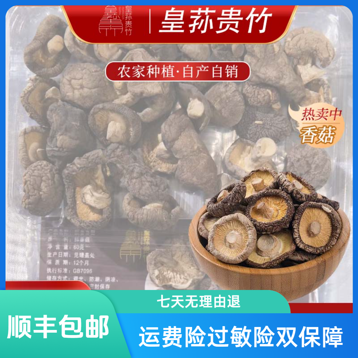 新货香菇干货农家特产肉厚干蘑菇菌菇小香菇冬菇蘑菇非仿真材料