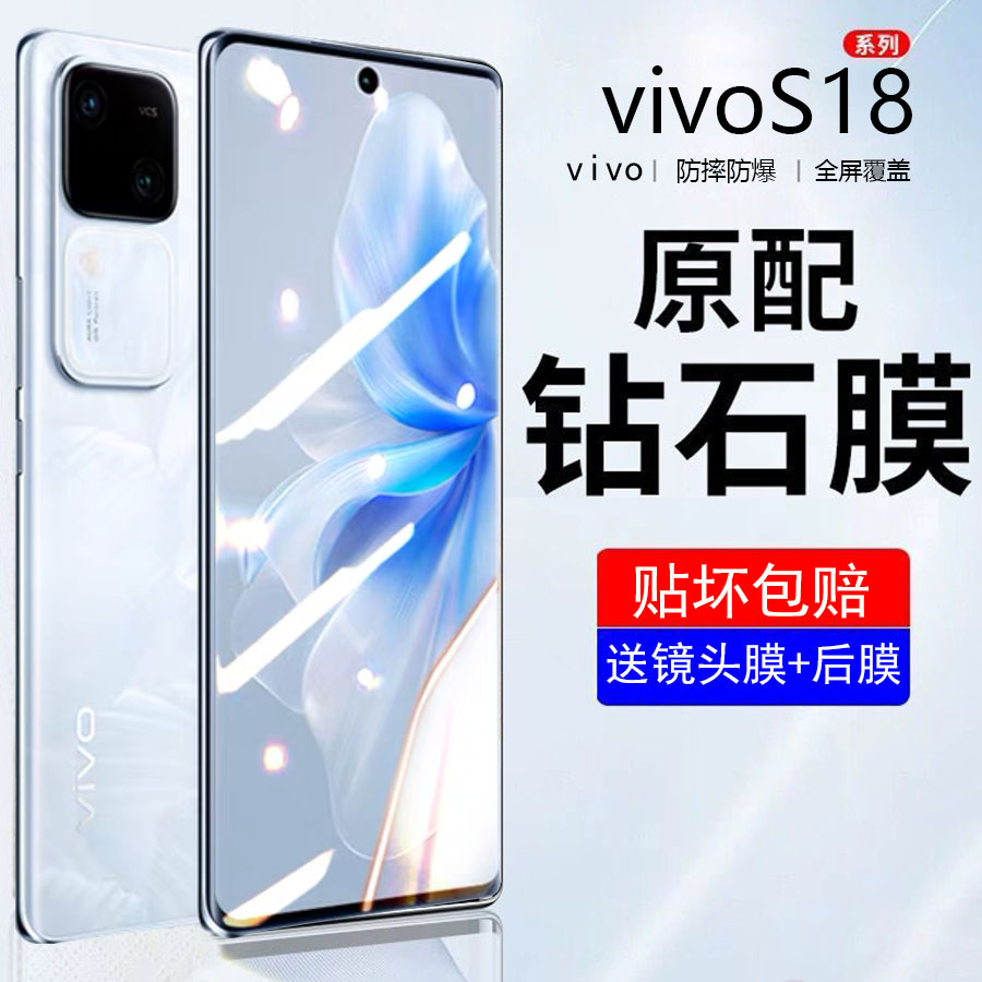 vivoS18曲面钢化膜全屏S18Pro全包曲屏手机膜原装软膜抗蓝光防摔 