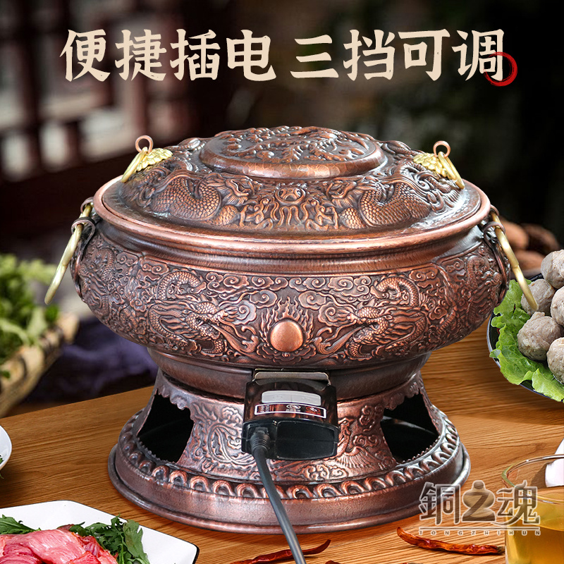 铜之魂电火锅紫铜复古加厚插电三档火力火锅炉小炊锅暖锅铜锅家用