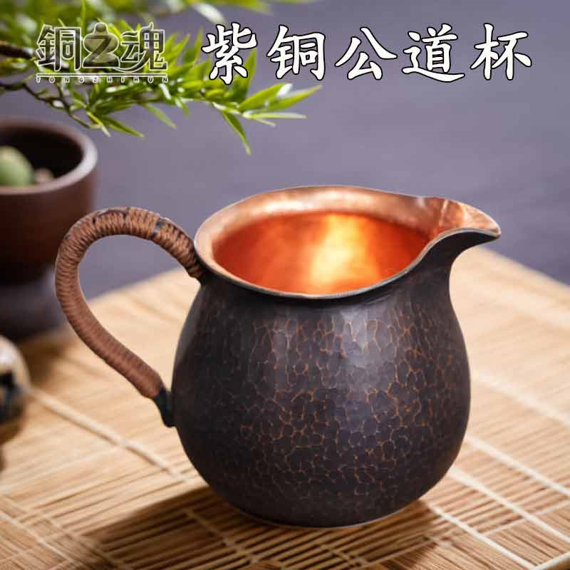 手工纯紫铜公道杯侧把加厚茶海分茶酒器复古小容量高端功夫茶具