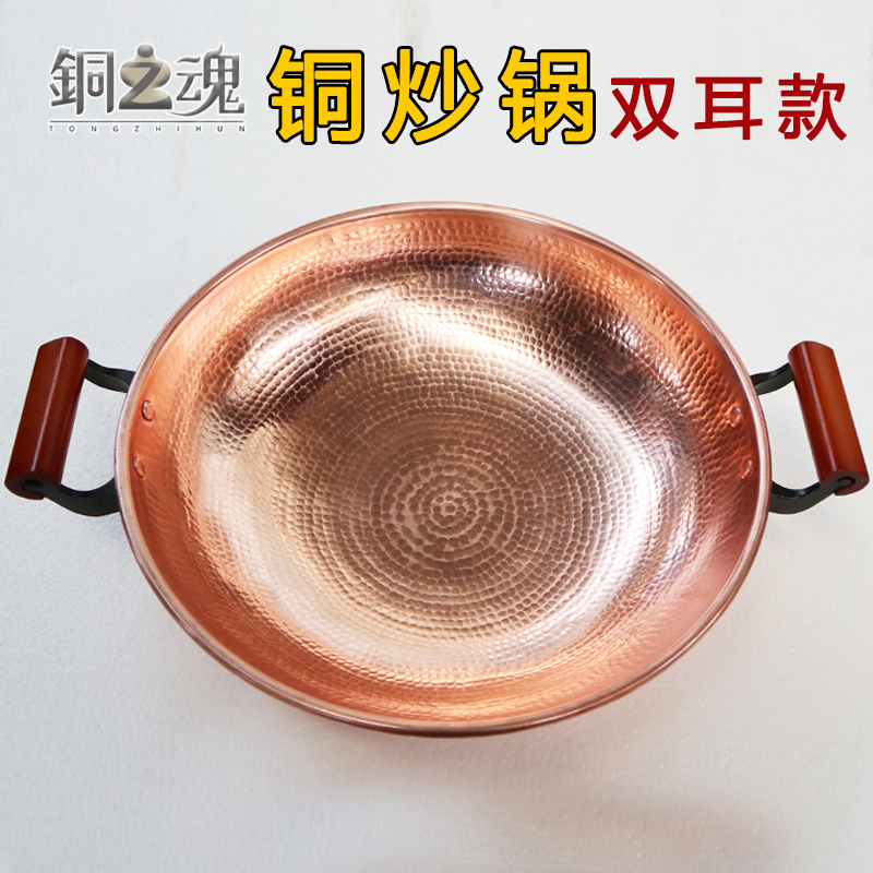 铜之魂铜炒锅炒菜涮火锅煮炖多用途纯紫铜复古加厚双耳单本木柄