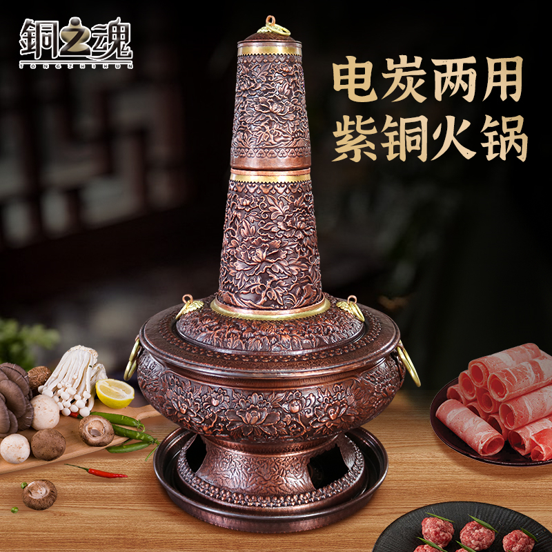 电炭碳两用铜火锅紫铜加厚木炭插电三档炊锅老北京涮肉暖锅家用