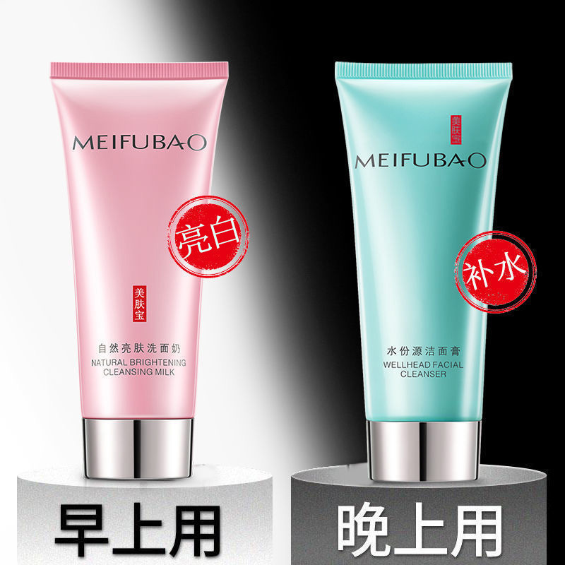 【2支装】美肤/宝洗面奶洁面膏深层清洁提亮肤色控油泡沫男女通用