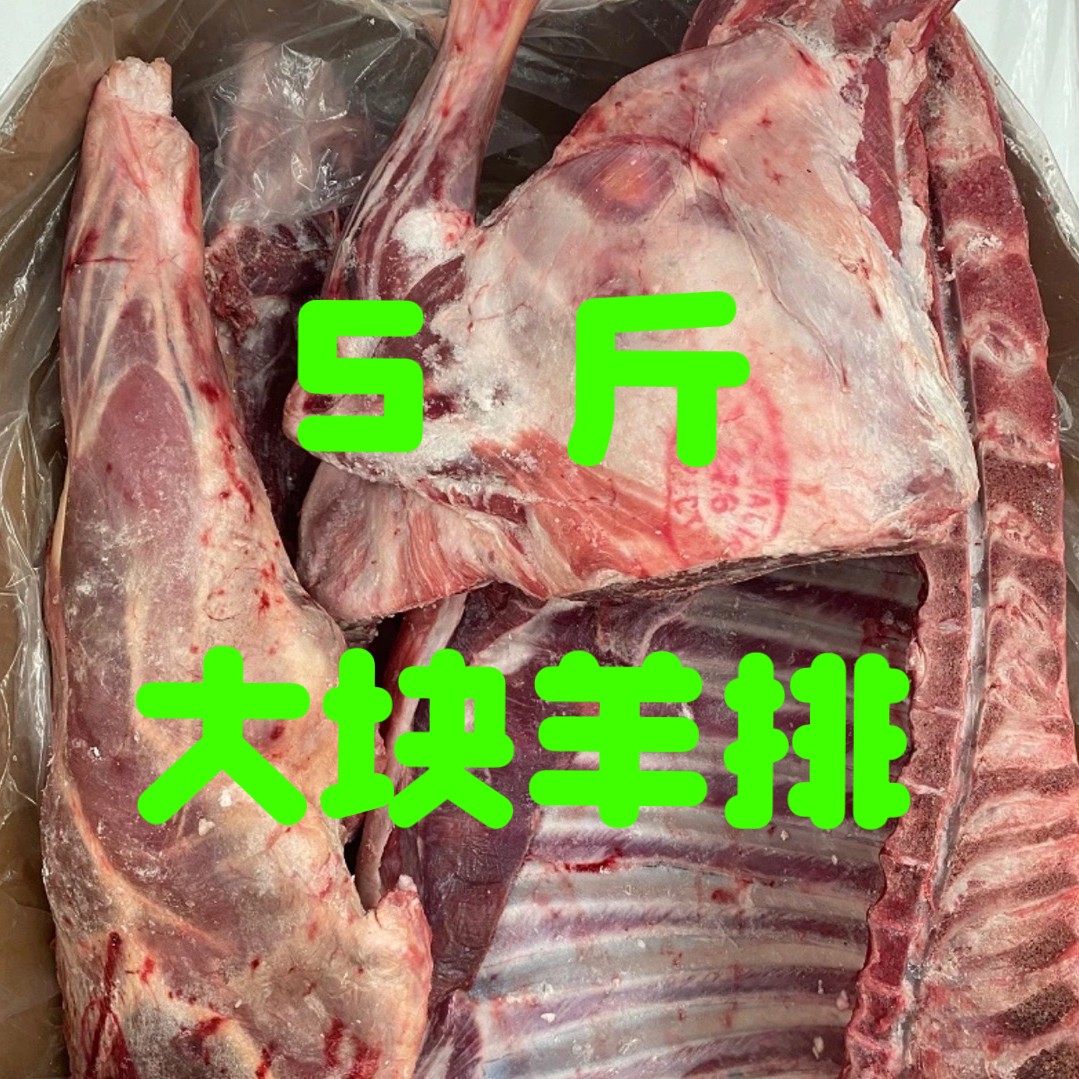 （清真）大块羊排 澳洲进口