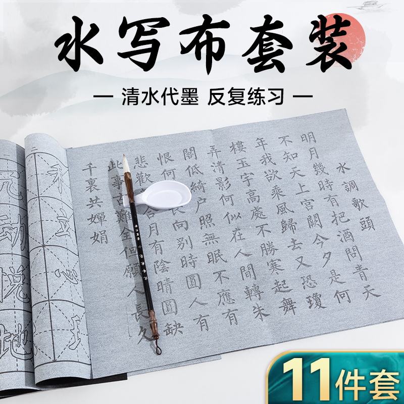 【开学装备】水写布毛笔套装初学者清水练书法儿童练毛笔字帖临摹布商品图