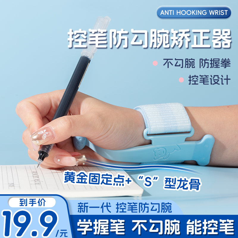【开学装备】小学生握笔防勾腕矫正器写字练字儿童拿笔控笔纠正器商品图