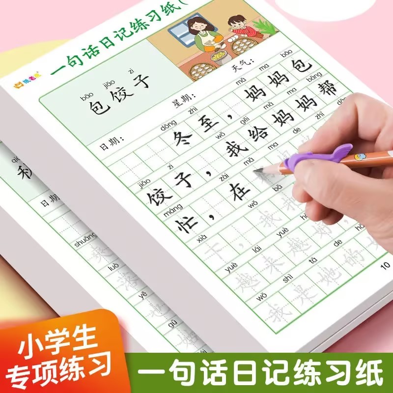 【老师推荐】一句话日记练字帖小学生临摹楷书每日一练看图写话字帖