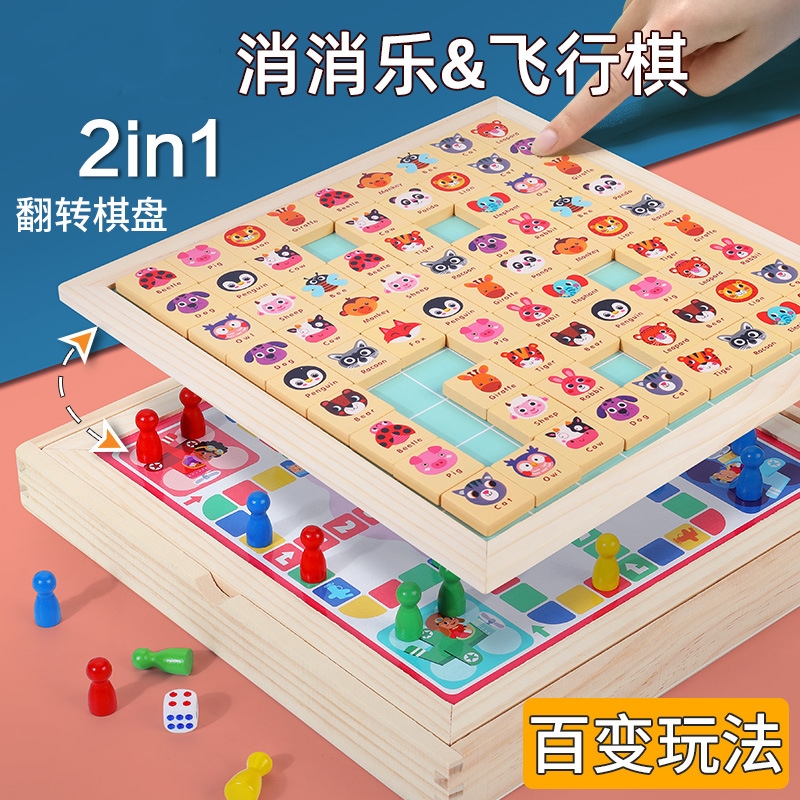 开心消消乐游戏飞行棋对对碰亲子互动桌游儿童益智玩具专注力训练