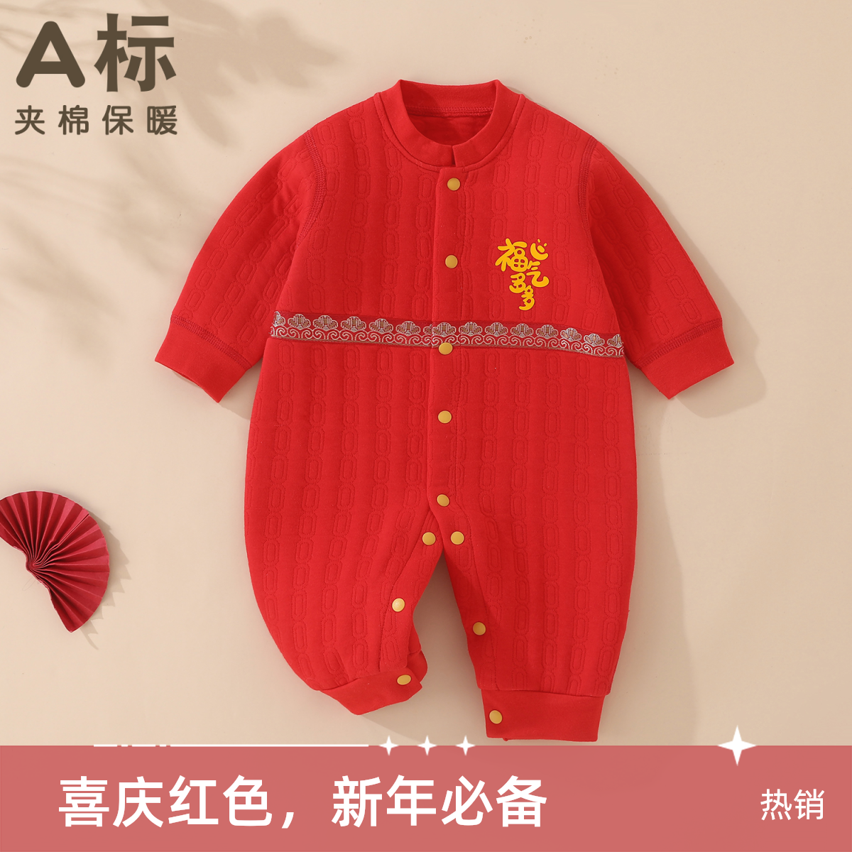 婴儿新年拜年服新生儿夹棉连体衣红色百天周岁满月宝宝哈衣保暖