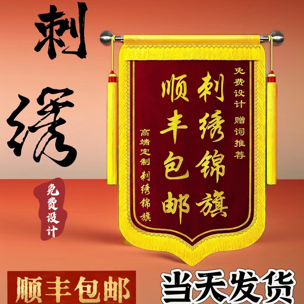 刺绣锦旗定做霸气感谢医生幼儿园单位公司律师法官还愿仙家定制