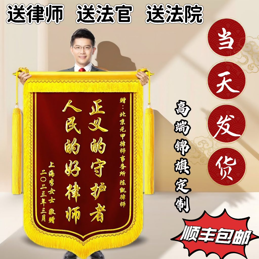 锦旗高档送律师事务所通用定制定做感谢法律援助咨询法院法官加厚