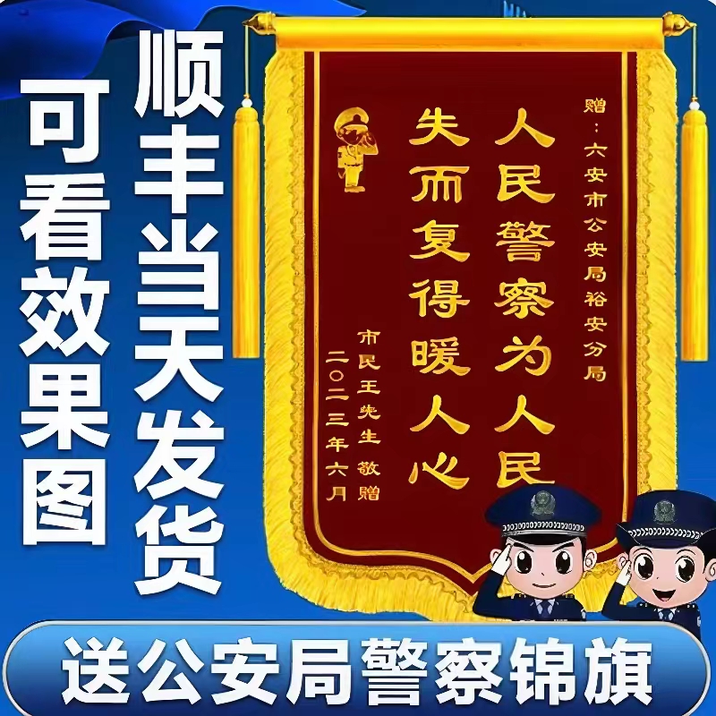 镀金高档加厚通用锦旗定制定做感谢民警交警派出所大气优质豪华