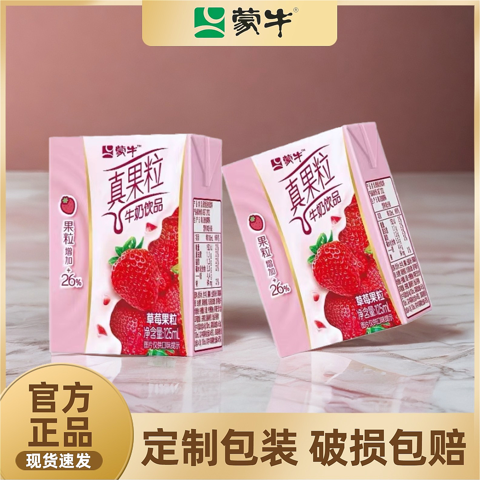 MENGNIU/蒙牛Mini真果粒草莓味全脂牛奶饮品儿童奶早餐奶宝藏饮品