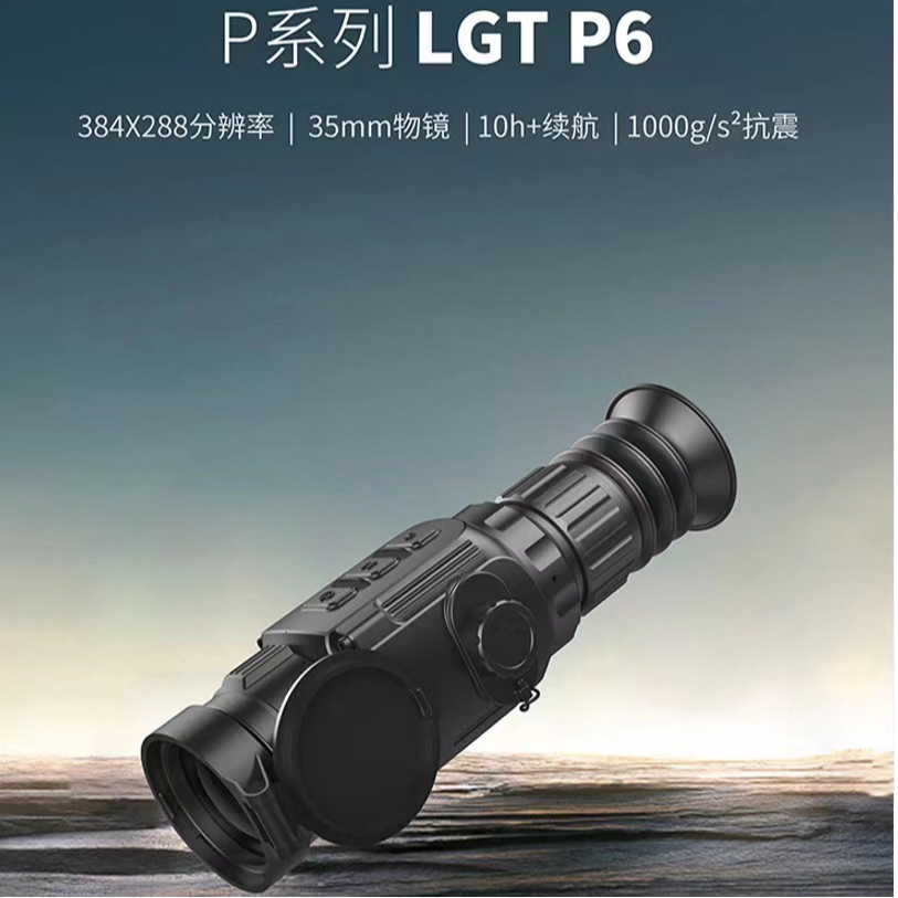 LONGOT/朗高特朗高特P6热成像热瞄户外昼夜两用高清夜视热像仪