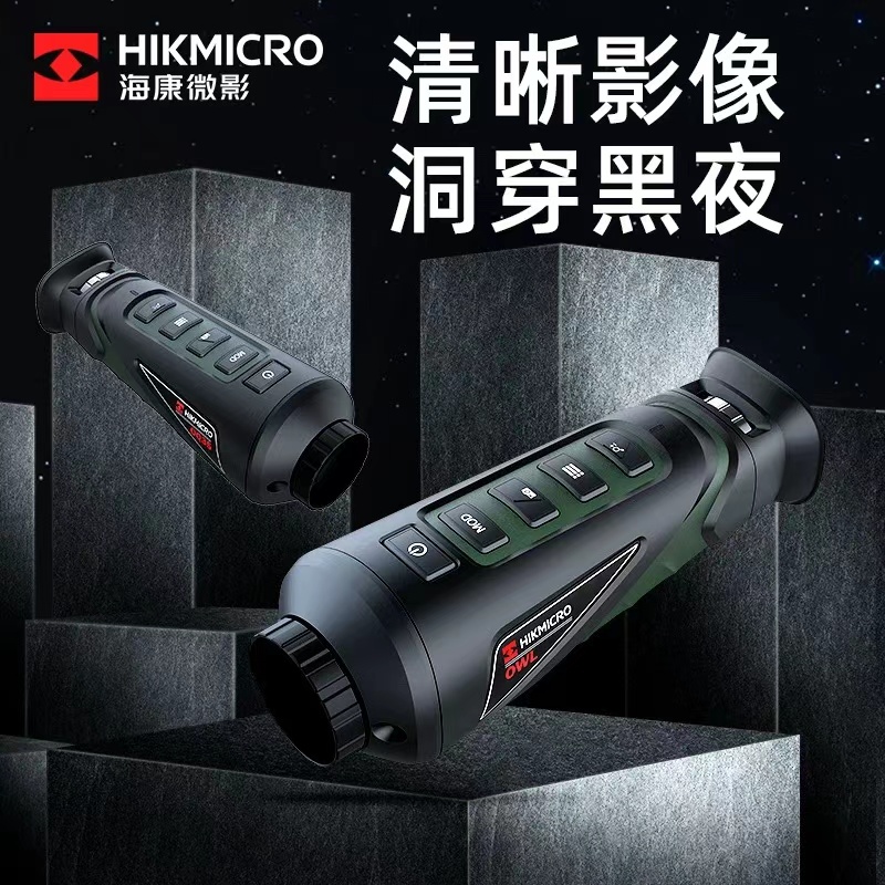 海康微影OQ35红外线热成像夜视仪手持户外热感应成像高清望远镜