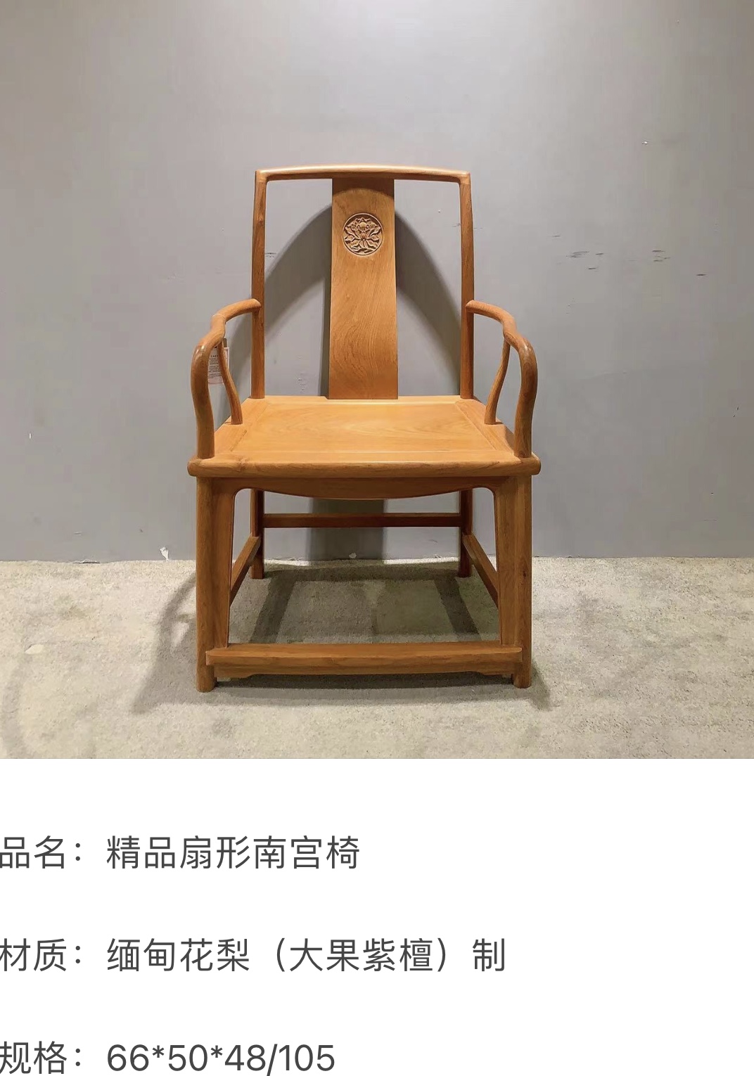 恒达素朴居缅甸花梨（大果紫檀）精品扇形南宫椅椅子