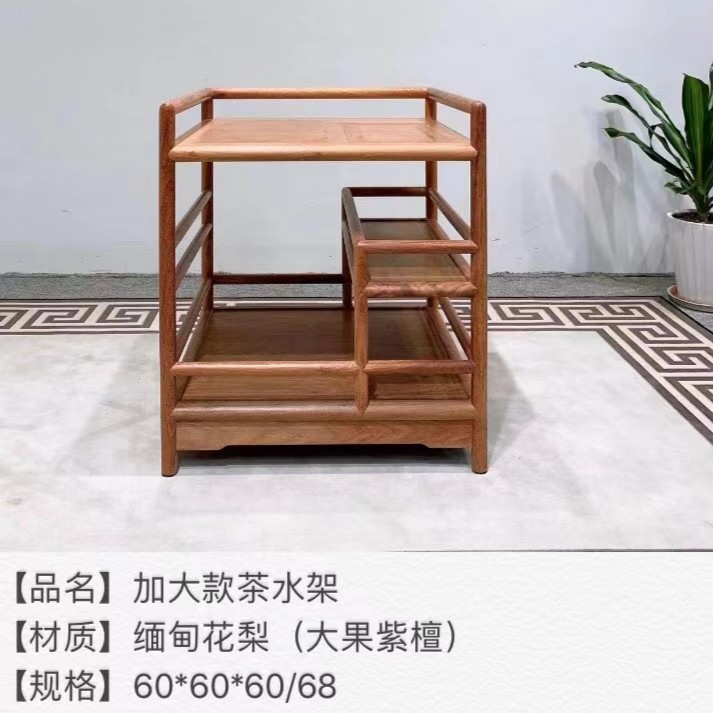 恒达素朴居缅甸花梨（大果紫檀）精品加大款茶水架