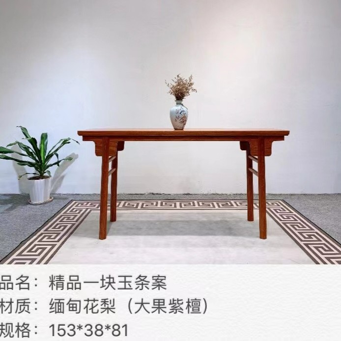 恒达素朴居缅甸花梨（大果紫檀）精品一块玉条案153