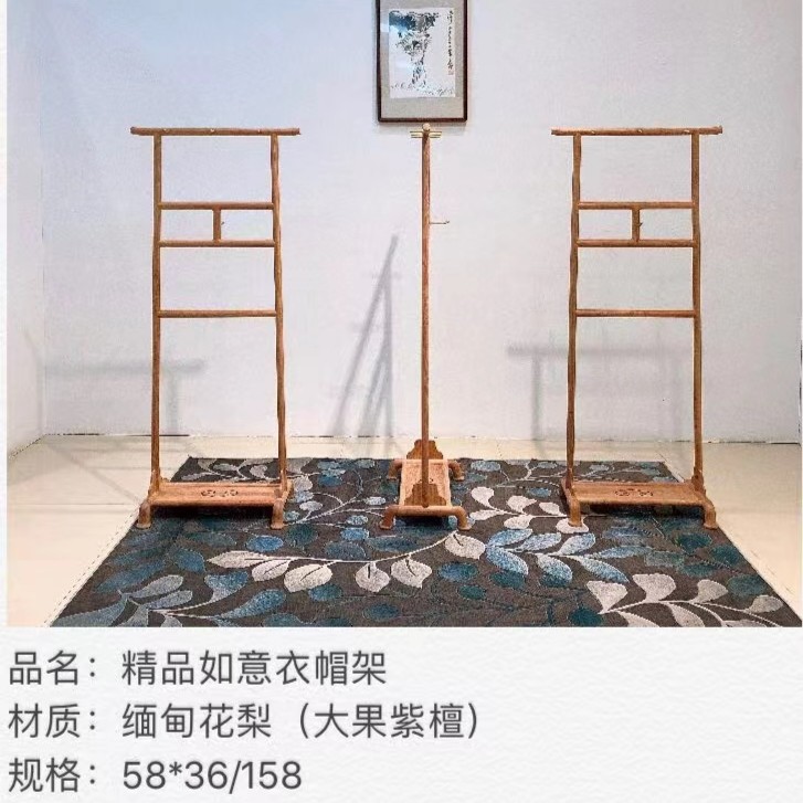 恒达素朴居缅甸花梨（大果紫檀）精品如意衣帽架