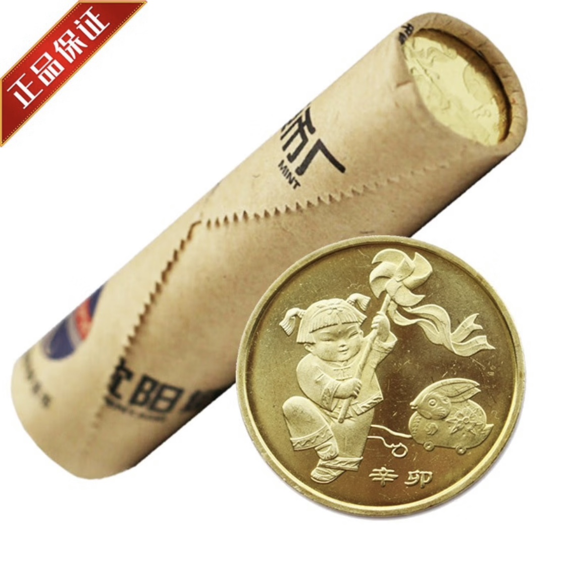 法定货币2011年一轮生肖兔纪念币一卷（50枚）